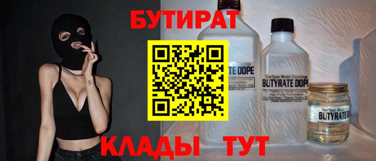 БУТИРАТ буратино Миасс