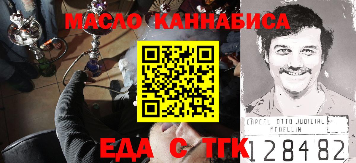 Еда ТГК марихуана  Вход с VPN  Миасс 