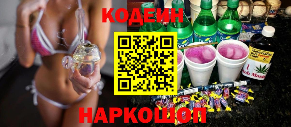 Кодеиновый сироп Lean напиток Lean (лин) Миасс