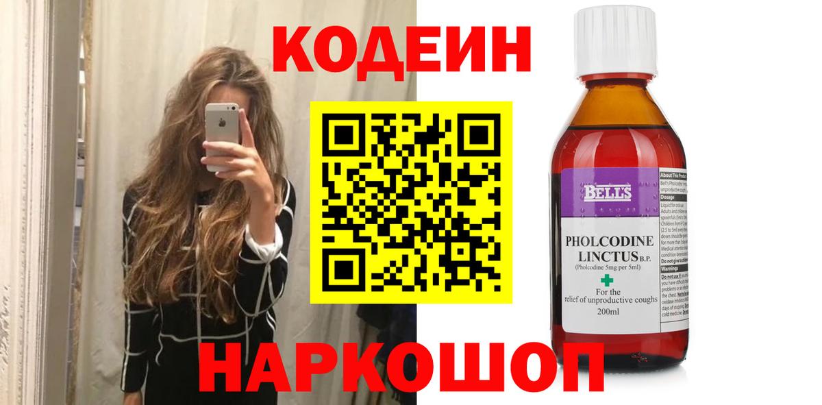 Кодеиновый сироп Lean Purple Drank  Вход с VPN  Кодеиновый сироп Lean напиток Lean (лин)  Миасс 