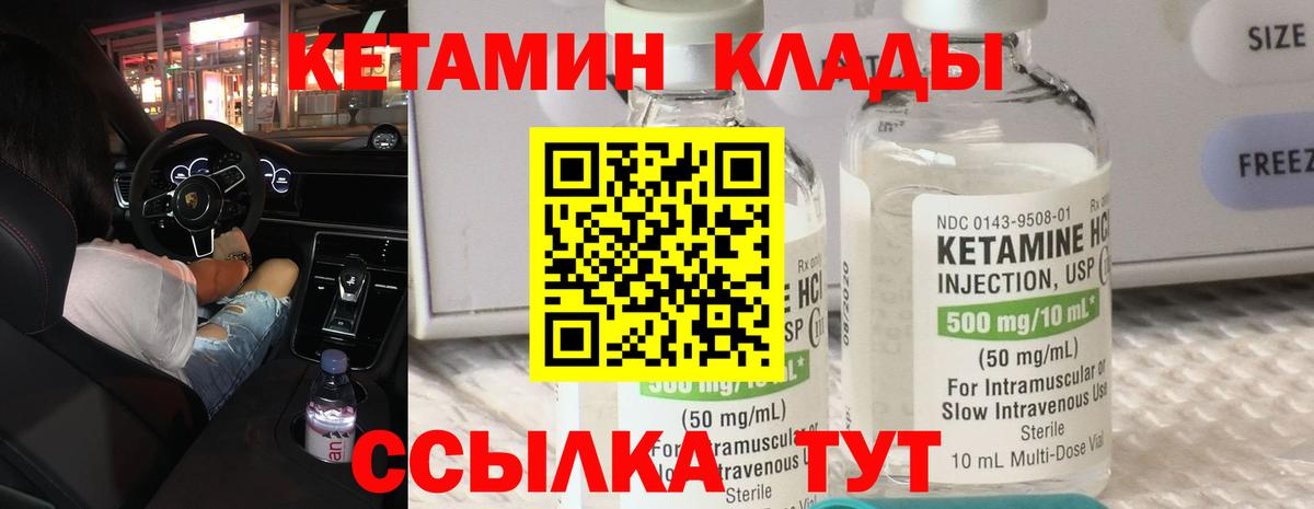 Миасс  КЕТАМИН VHQ  Вход с VPN 