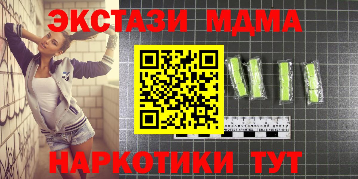 МДМА молли  МДМА  Миасс  МДМА кристаллы  Вход с VPN 