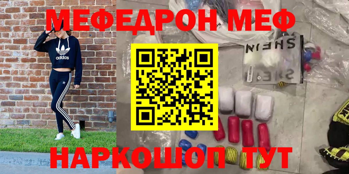Миасс  Мефедрон мука  МЯУ-МЯУ  Меф мяу мяу  Вход с VPN 