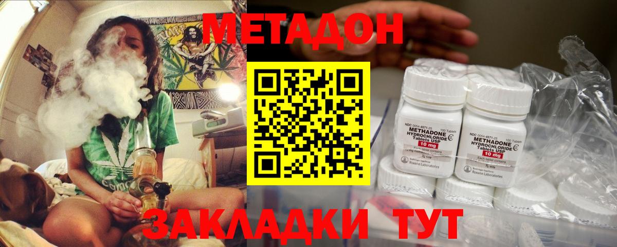 Миасс  Метадон кристалл  Вход с VPN  Метадон кристалл 
